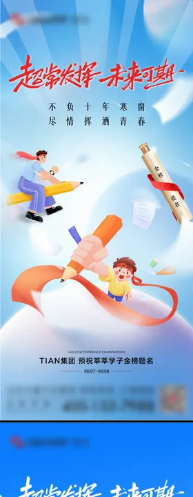 高考金榜题名海报