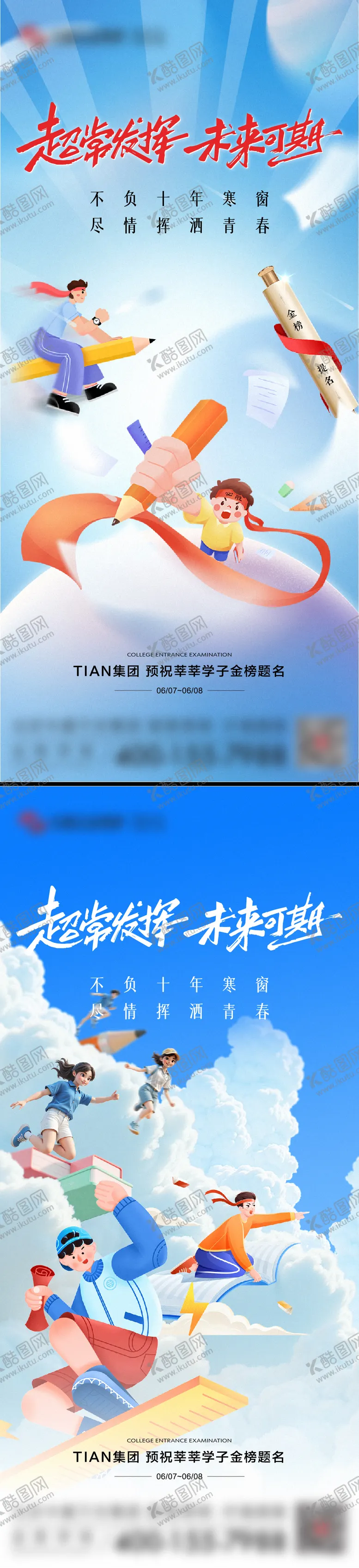 编号：74514006151942599371【酷图网】源文件下载-高考金榜题名海报