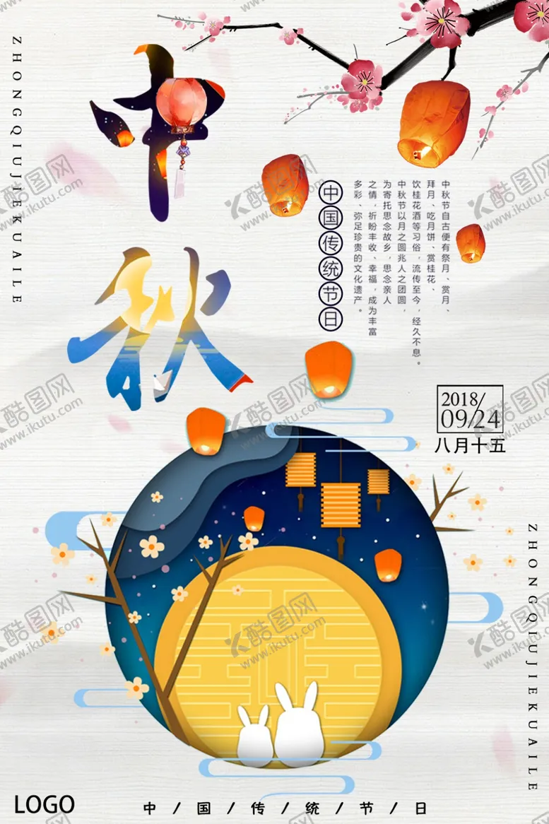 编号：48267106280151213593【酷图网】源文件下载-中秋海报