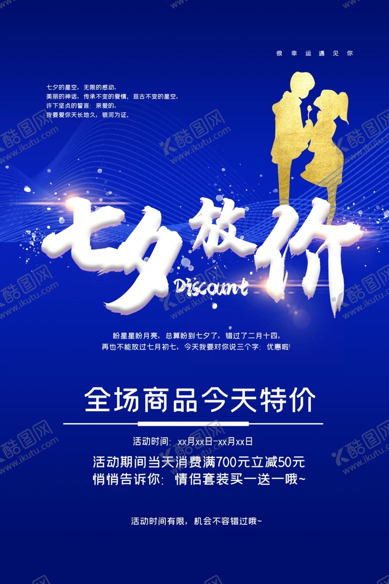 编号：23388406290433401033【酷图网】源文件下载-七夕特价