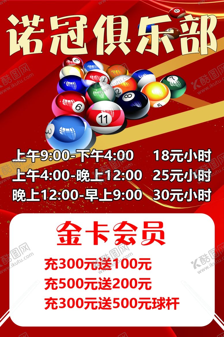 编号：40496212180948545459【酷图网】源文件下载-台球俱乐部
