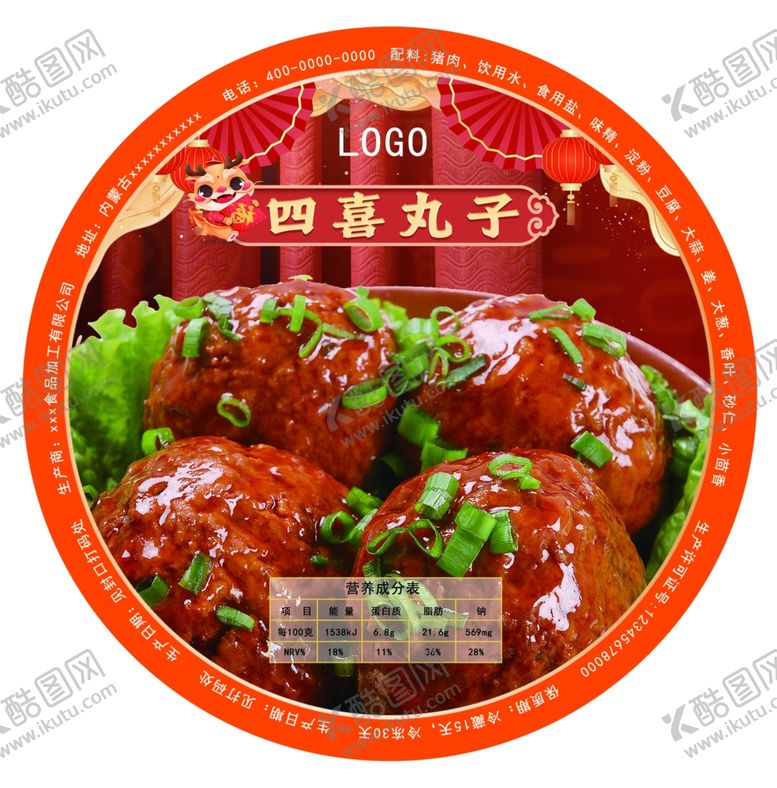 编号：13510712060726274731【酷图网】源文件下载-八大碗四喜丸子
