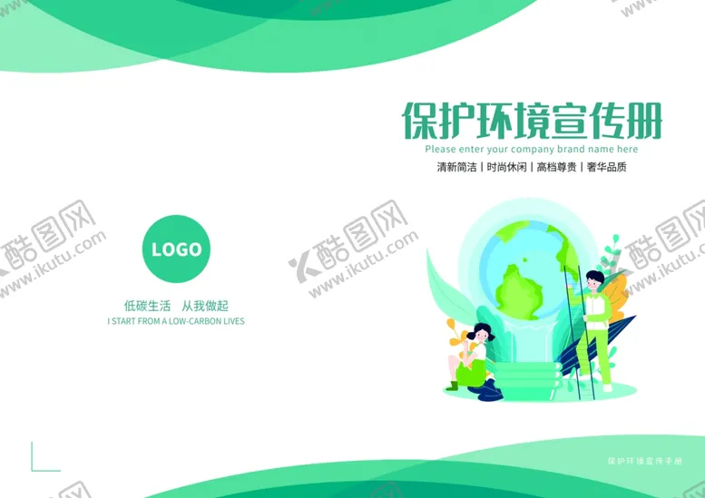 编号：62084301261800153623【酷图网】源文件下载-绿色环保科技企业画册封面模板