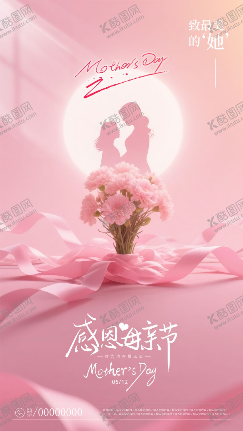 编号：11802205071431009653【酷图网】源文件下载-母亲节温馨海报
