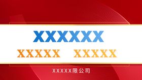 红色主背景展板视觉简洁商业