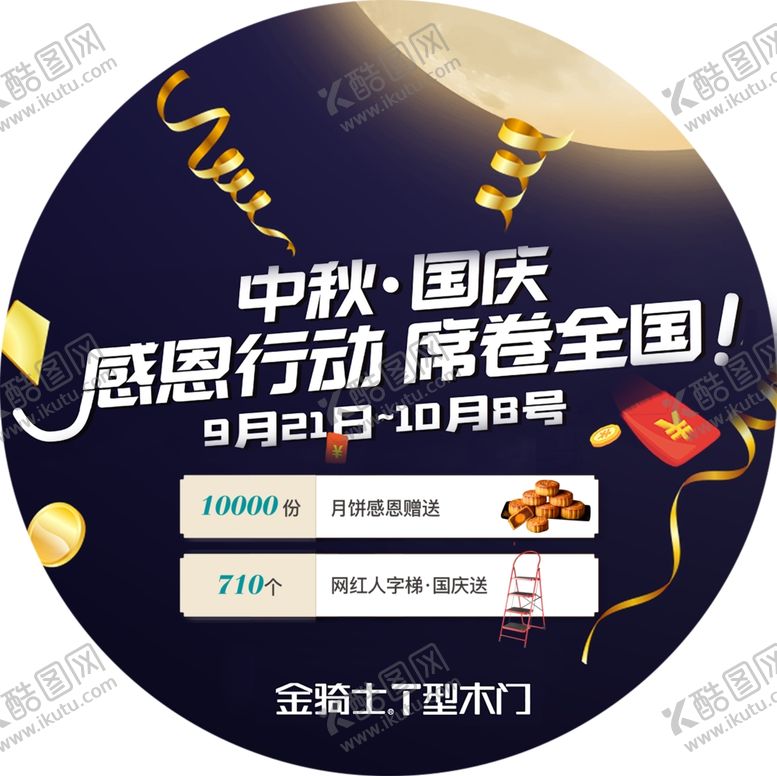 编号：19361410250418545758【酷图网】源文件下载-金骑士