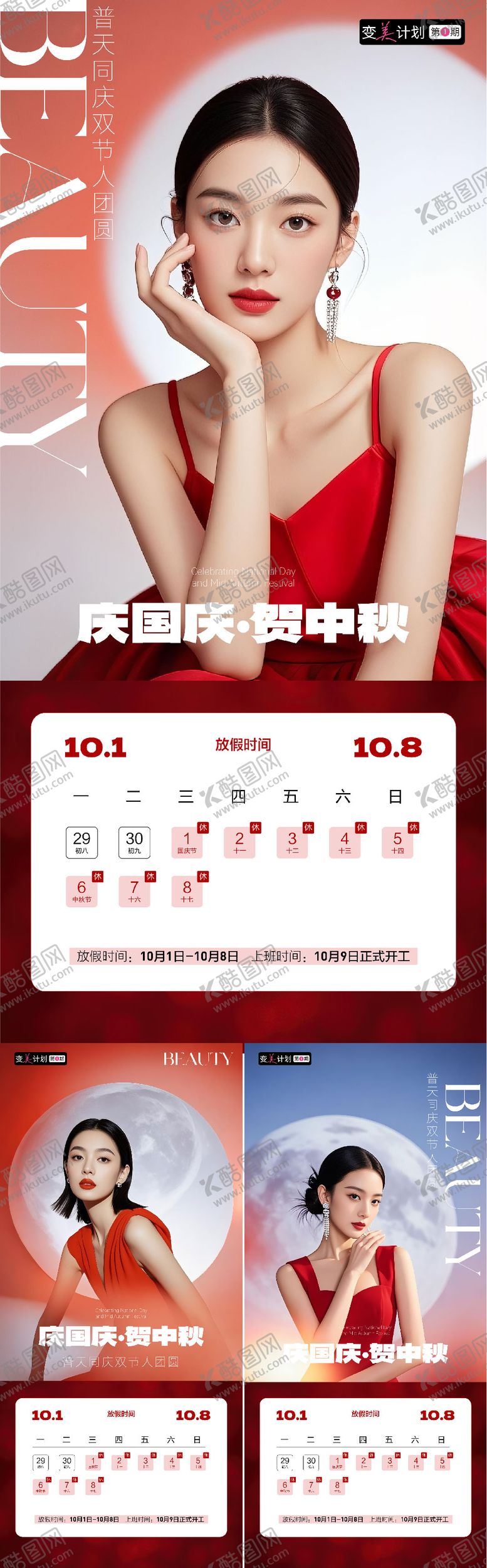 编号：71587109302000079704【酷图网】源文件下载-放假通知