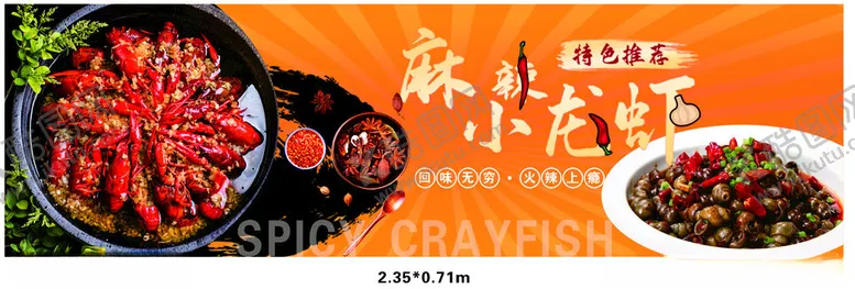 编号：35933801272043092897【酷图网】源文件下载-麻辣小龙虾