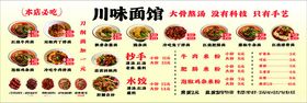 川菜馆菜单展示