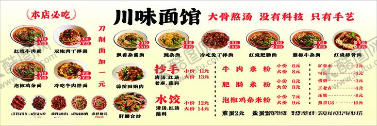 编号：37413804201928317624【酷图网】源文件下载-川菜馆菜单展示