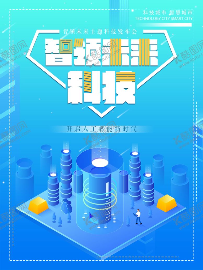 编号：91541507070315229770【酷图网】源文件下载-人工智能图片