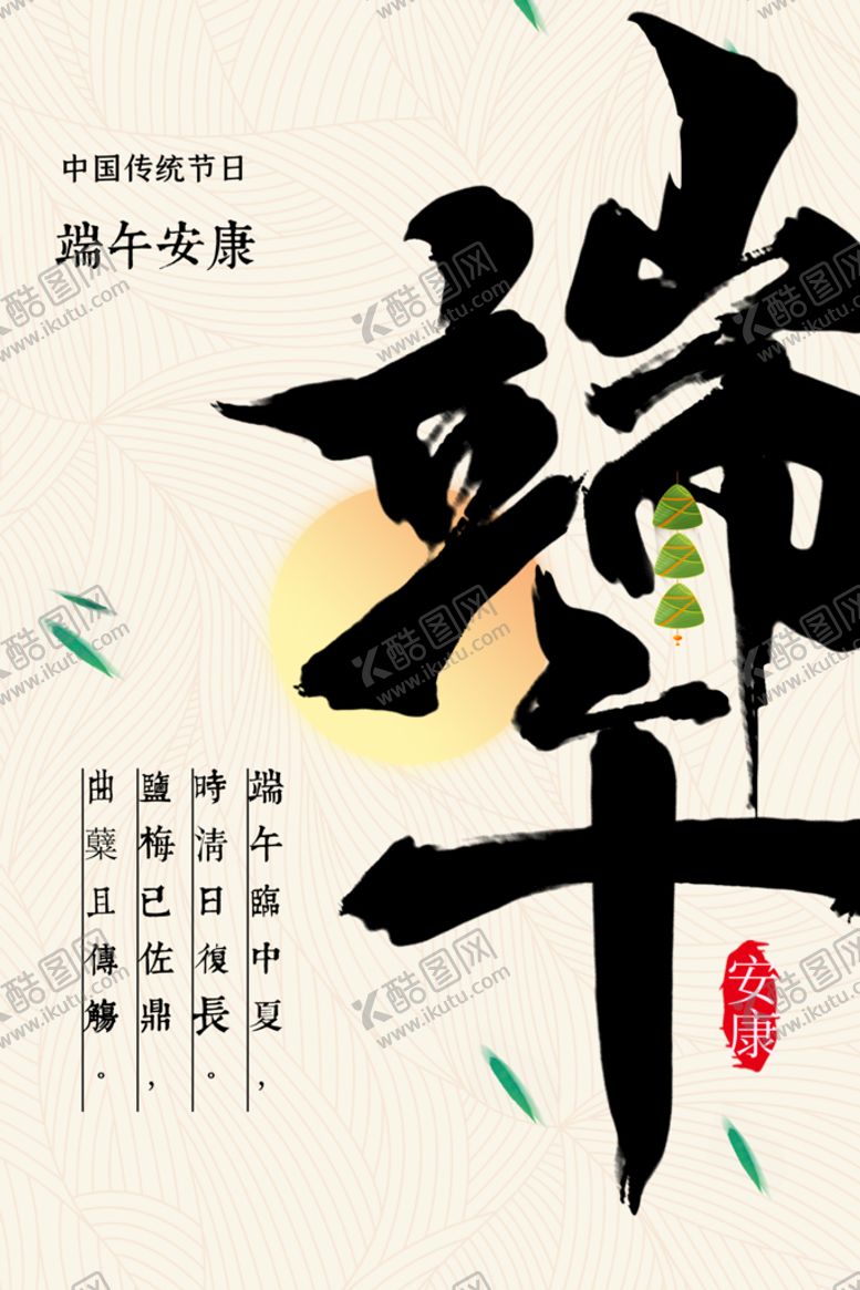 编号：68521709131343173529【酷图网】源文件下载-端午节活动素材