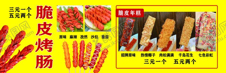 编号：69518409120034353854【酷图网】源文件下载-脆皮烤肠
