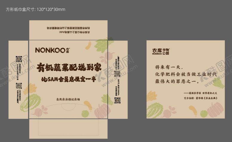 编号：80252902240221299374【酷图网】源文件下载-纸巾盒包装设计