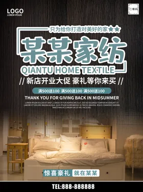 家纺