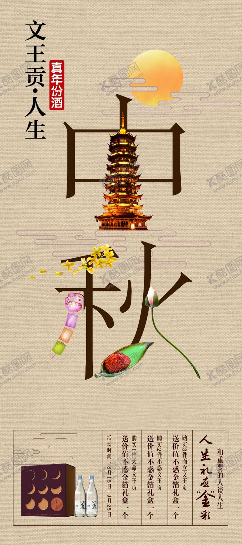 编号：20663105181700247630【酷图网】源文件下载-中秋海报