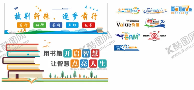 编号：78035707021634574479【酷图网】源文件下载-校园文化墙
