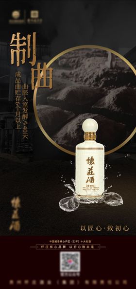 制曲工艺白酒海报