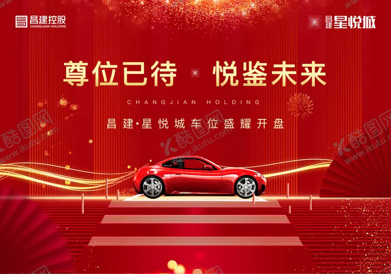 编号：52587802051440511386【酷图网】源文件下载-车位开盘主画面