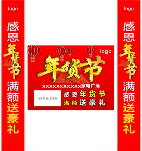 新年元素年货节素材