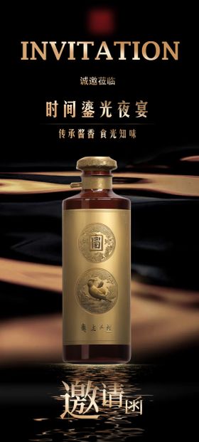 黑金邀请函