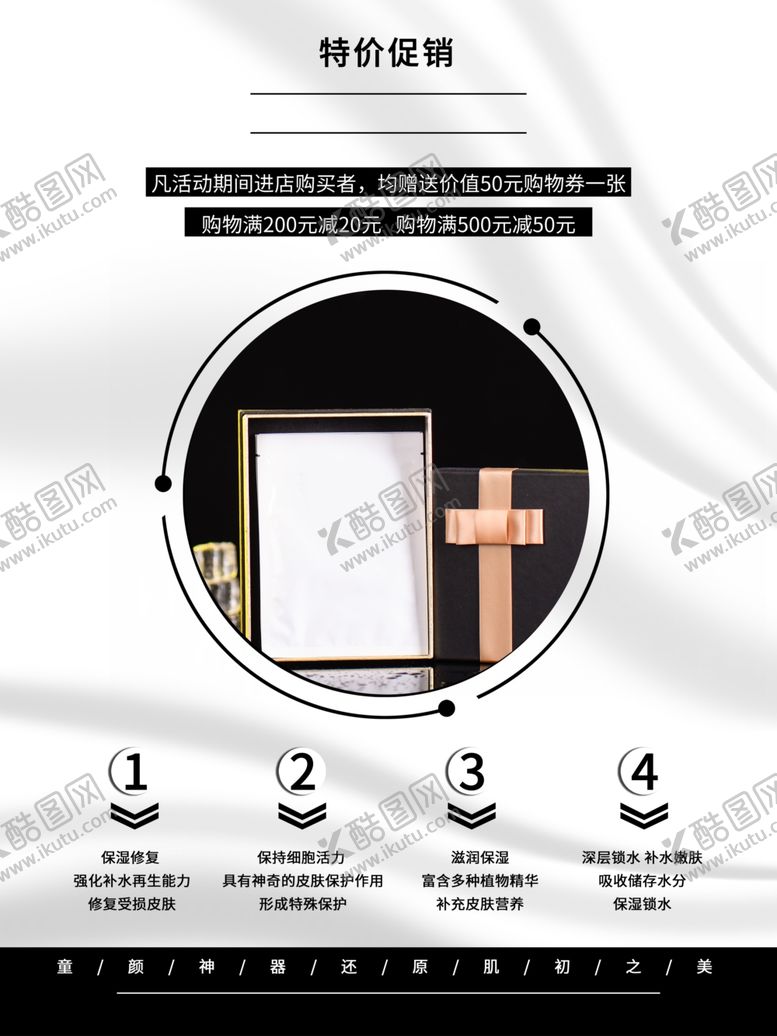 编号：55373611010857288053【酷图网】源文件下载-面膜