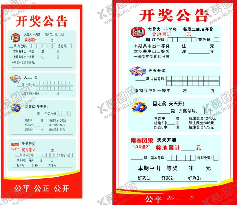 编号：23776401191215436335【酷图网】源文件下载-福利彩票