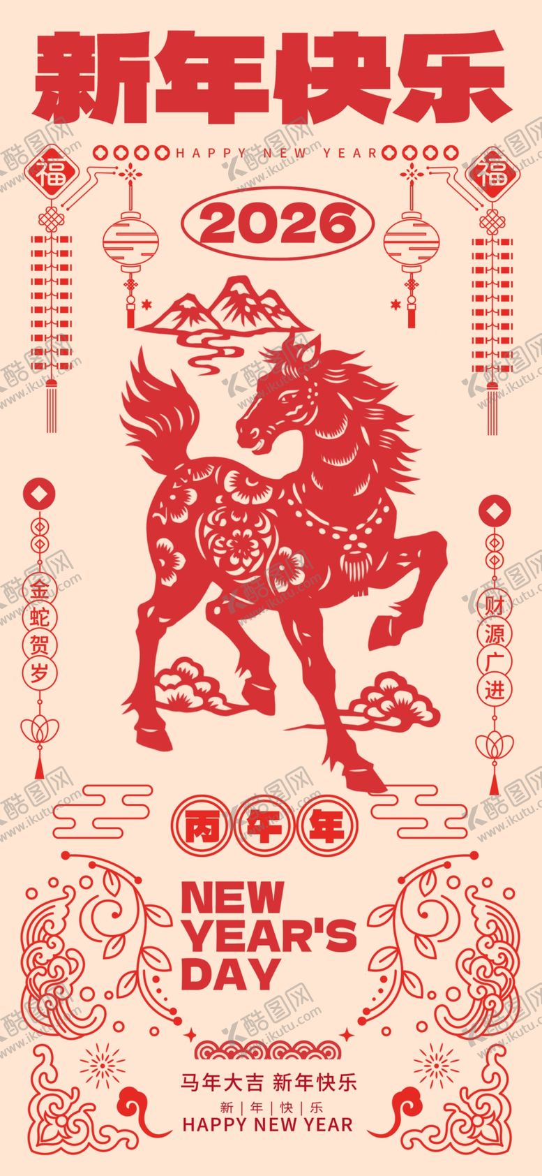 编号：56225104032123169293【酷图网】源文件下载-马年除夕春节小年剪纸风海报二