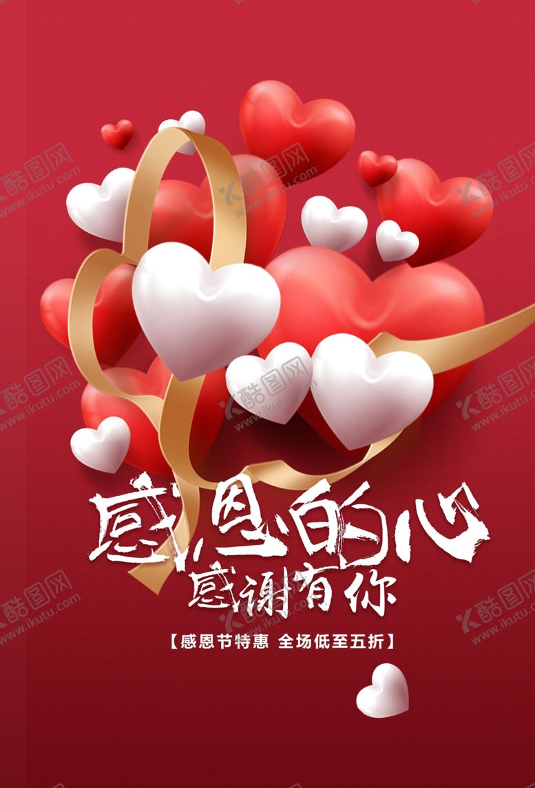 编号：76150101271304163105【酷图网】源文件下载-爱心