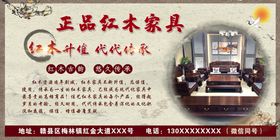 编号：45078109240536562986【酷图网】源文件下载-红木家具宣传单