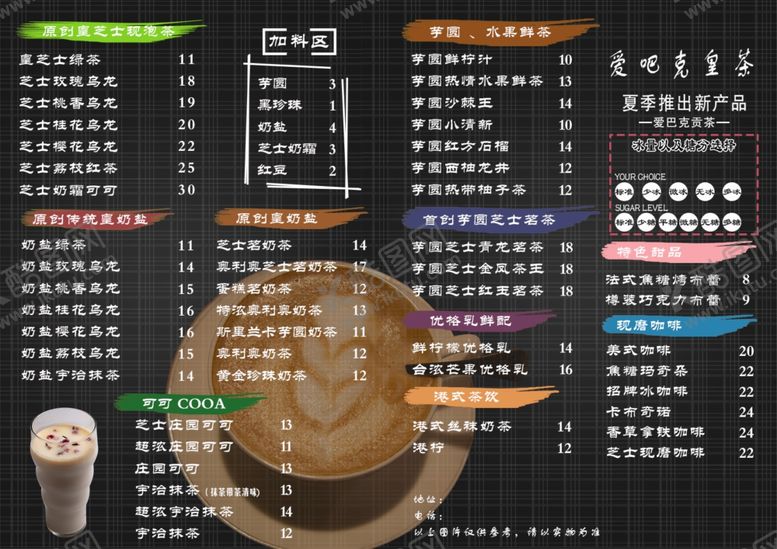 编号：16577606290518179852【酷图网】源文件下载-饮料菜单