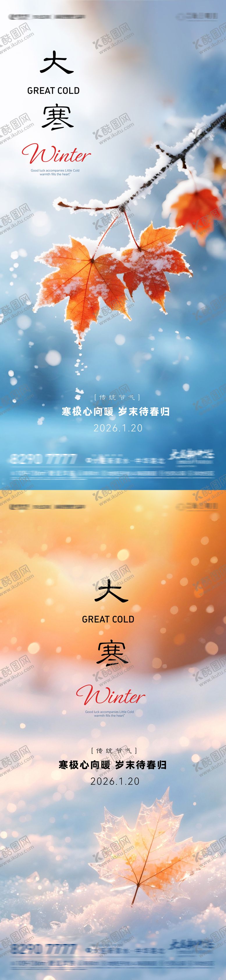 编号：57882601201132071393【酷图网】源文件下载-房地产二十四节气节日大寒节气海报