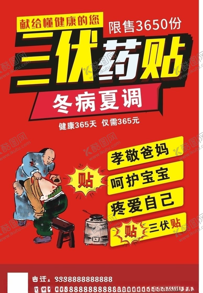 编号：38294309190936515564【酷图网】源文件下载-三伏药贴三伏贴