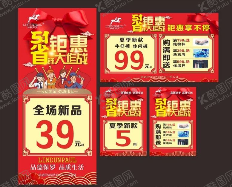 编号：22568101200256452432【酷图网】源文件下载-五一省钱