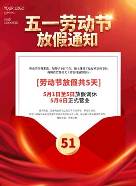 放假通知