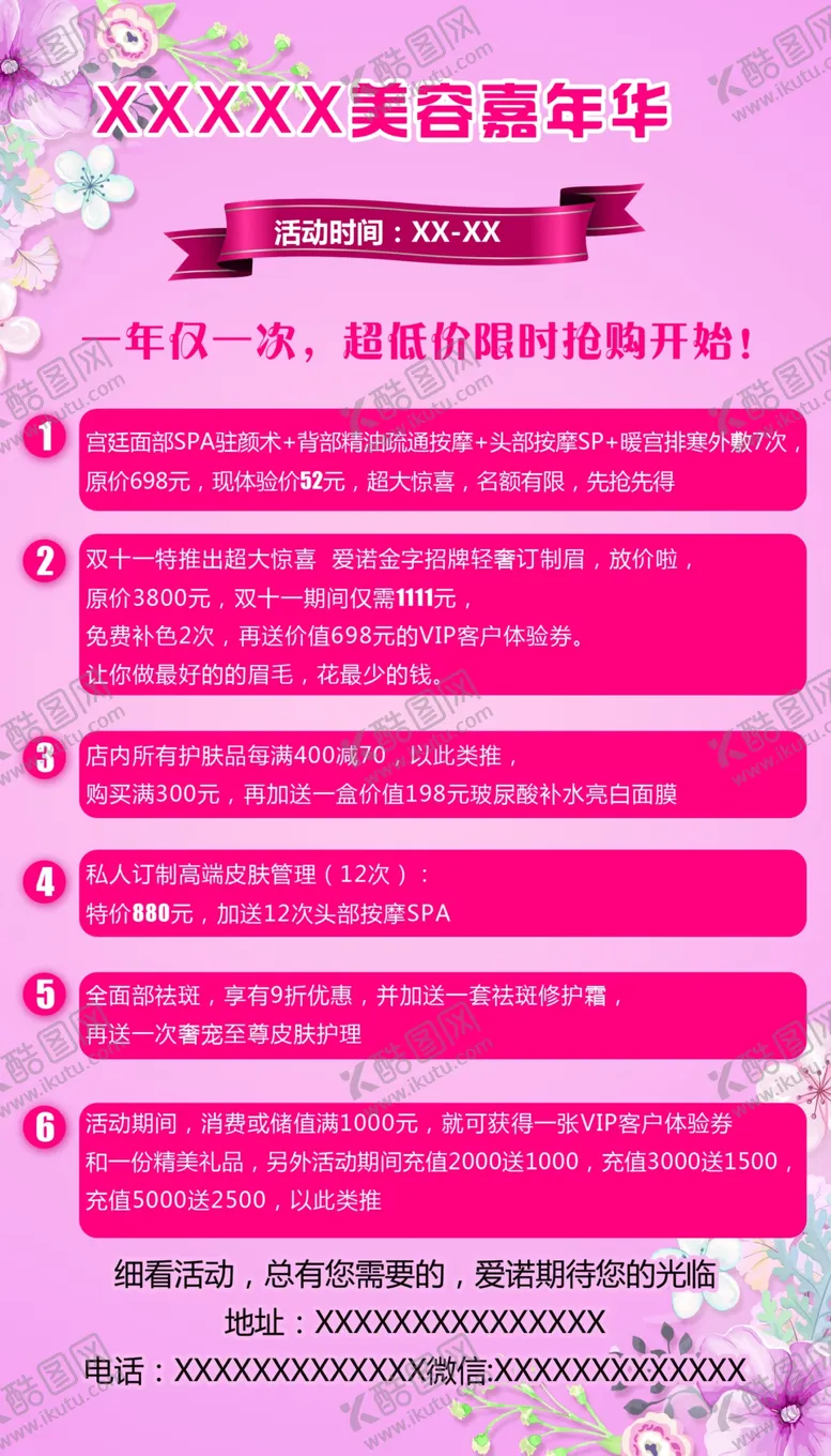 编号：56645707021653317666【酷图网】源文件下载-美容海报
