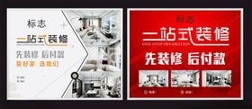 一站式装修