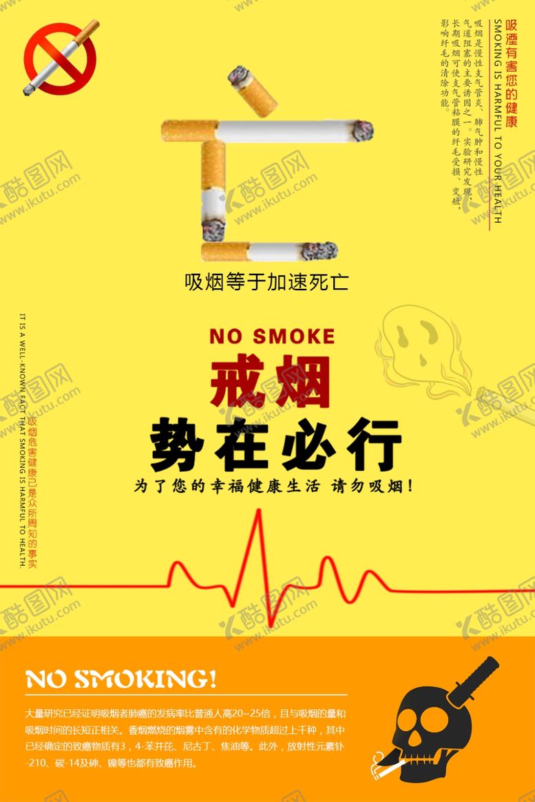 编号：38149110072246052291【酷图网】源文件下载-戒烟