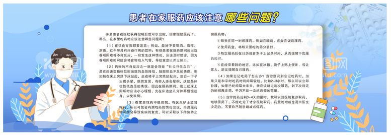 编号：98963911241818541097【酷图网】源文件下载-患者在家服药的注意事项