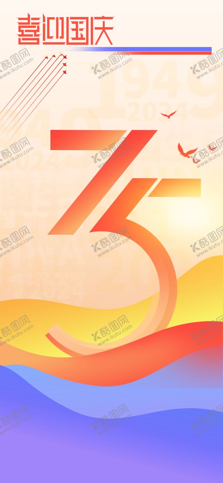 编号：47652201240952401511【酷图网】源文件下载-国庆元素