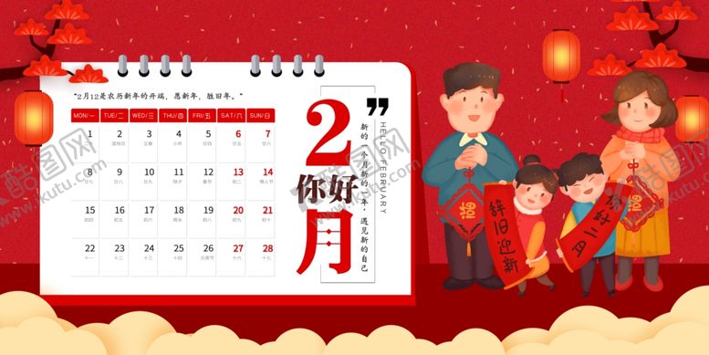 编号：94862210281218181083【酷图网】源文件下载-2月你好