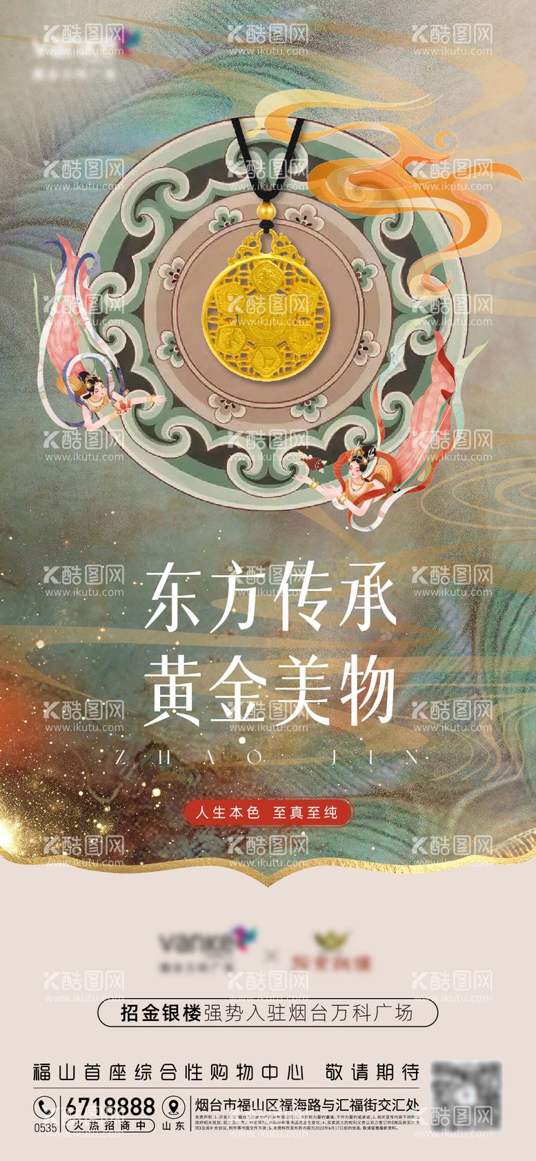 编号：17435112021243439590【酷图网】源文件下载-黄金珠宝品牌海报