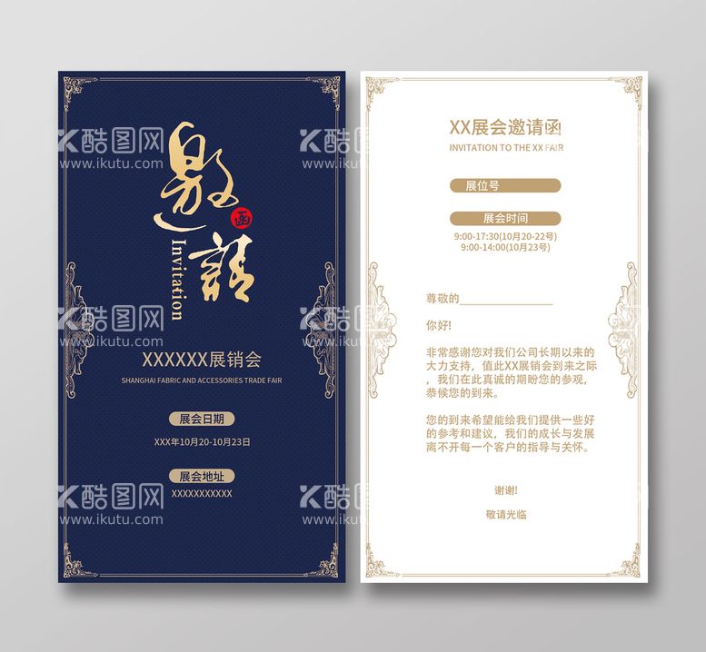 编号：56032709140141464807【酷图网】源文件下载-蓝色背景金色字边框展会邀请函