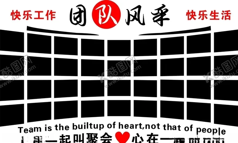编号：10241106271751569747【酷图网】源文件下载-团队风采