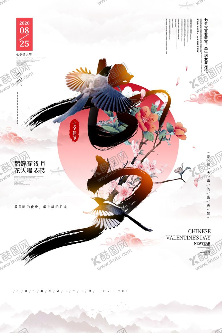 编号：48965509201506568436【酷图网】源文件下载-七夕传统节日促销活动宣传海报