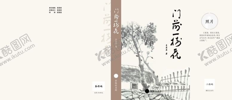 编号：83860701271722101396【酷图网】源文件下载-小说封面