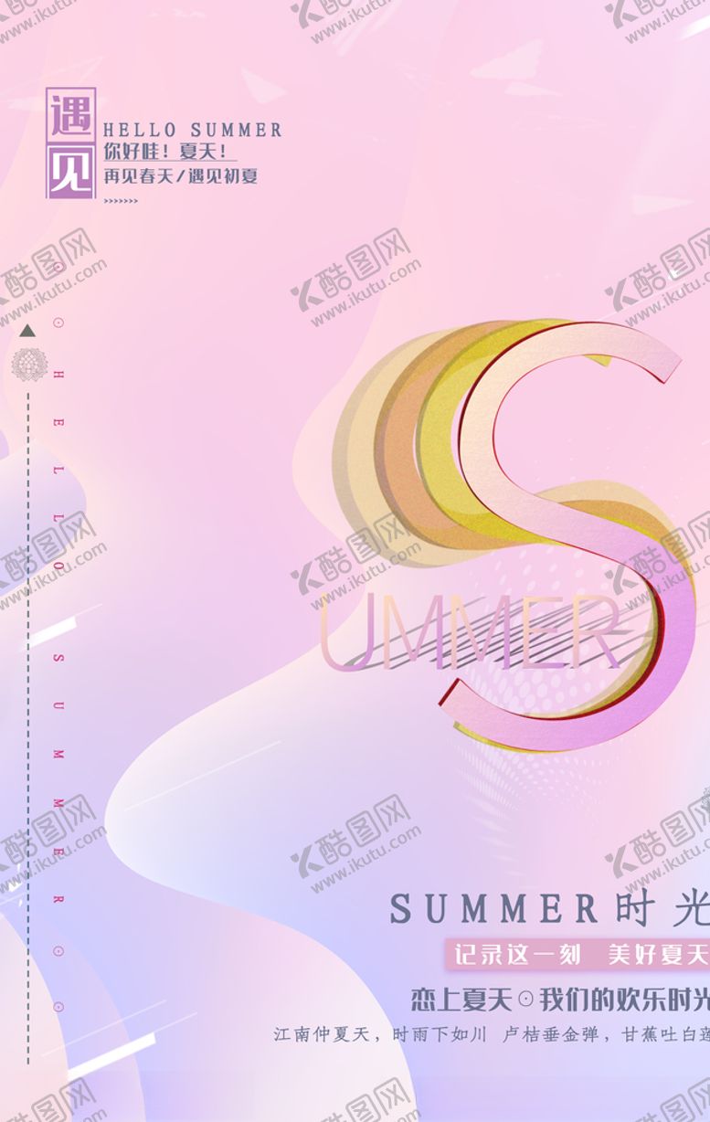 编号：98460009120200555667【酷图网】源文件下载-夏天促销