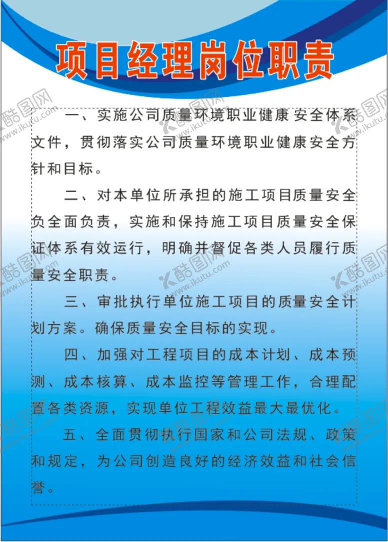 编号：81424310261208178605【酷图网】源文件下载-岗位制度牌