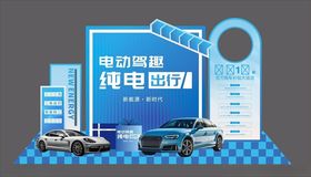 纯电续航弹电启动汽车展示