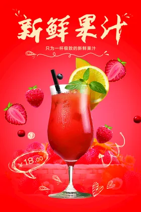 夏日冷饮热果汁开业海报烧仙草冰棒
